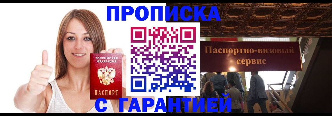 прописка для кредита в Кинеле
