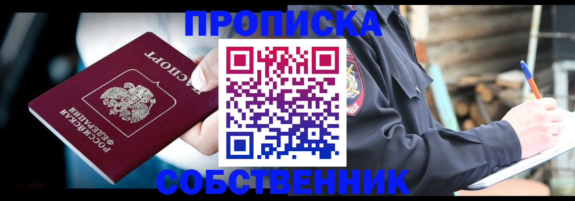 временная регистрация для школы в Кинеле