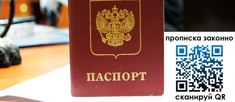 прописка в Кинеле прописка в Кинеле